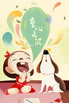 儿童节插画