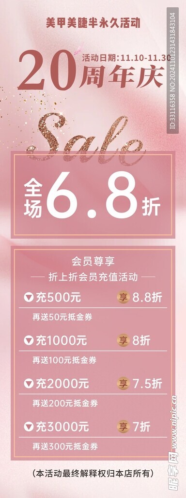 粉色周年庆典海报