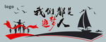 企业文化墙 