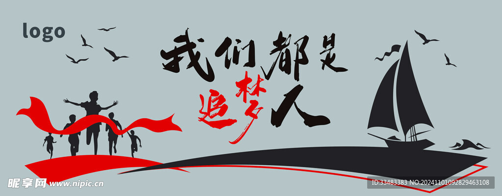 企业文化墙 