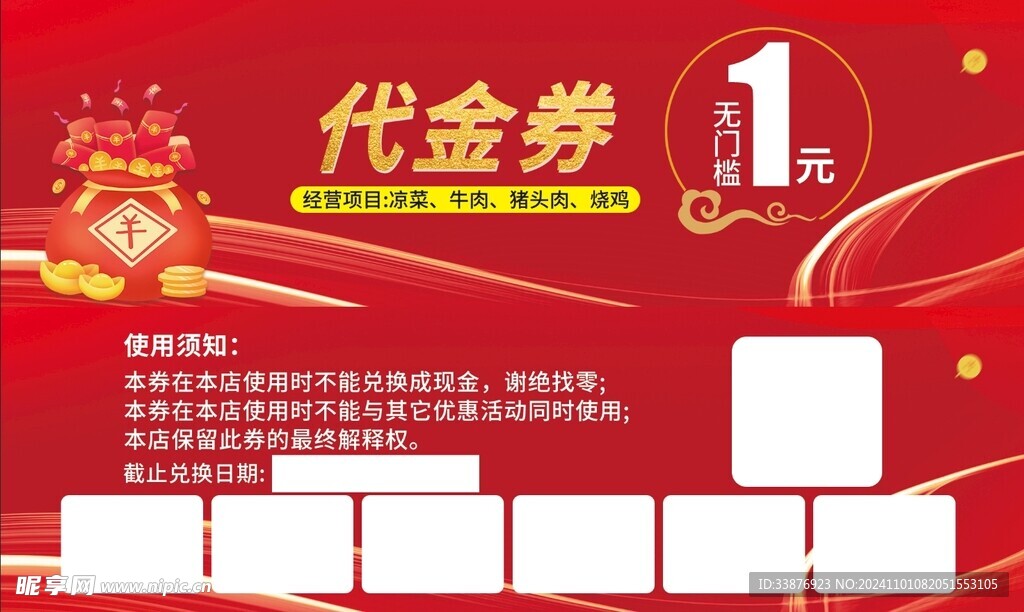 代金券