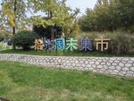 时光集市