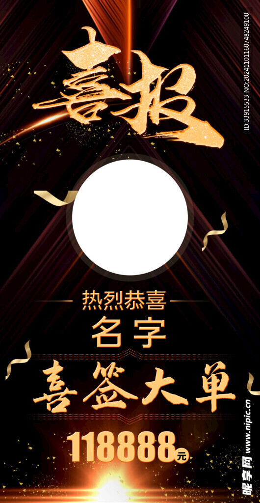 喜报