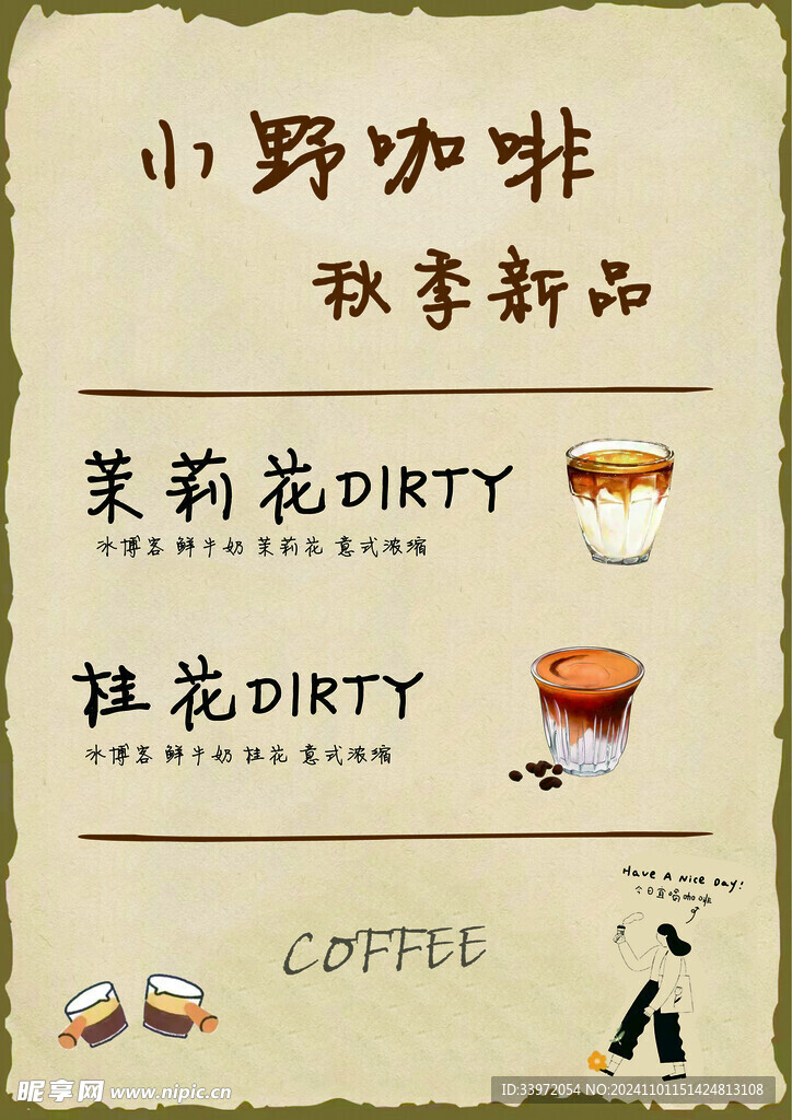 小野咖啡