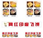 印度飞饼