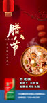 腊八