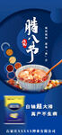 腊八