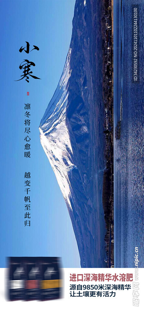 小寒海报