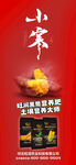小寒海报