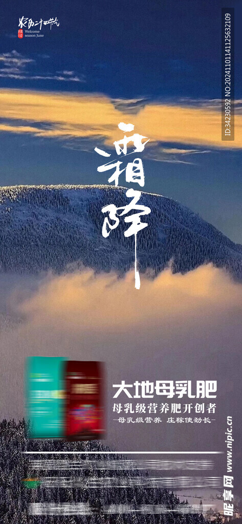 霜降