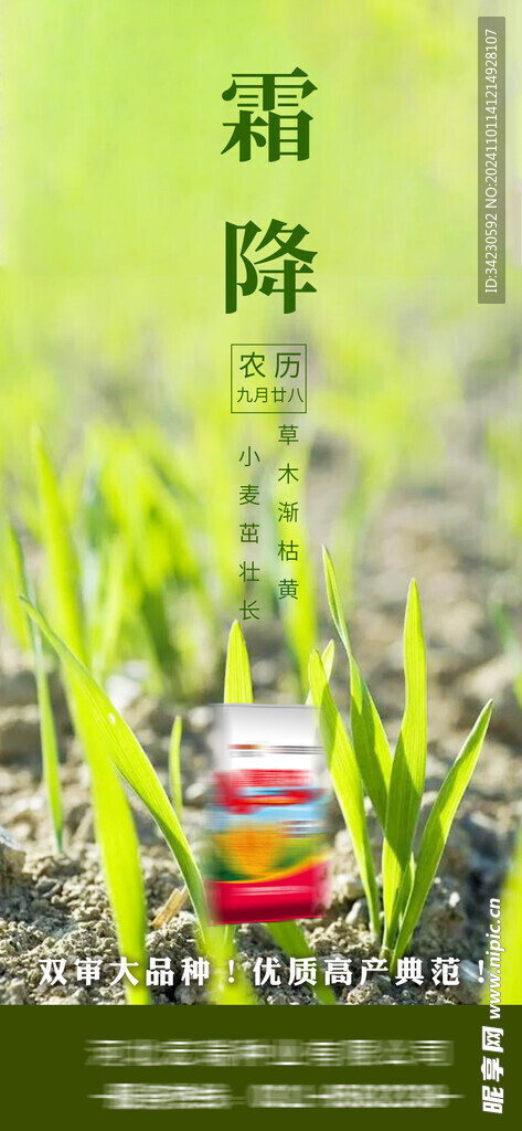 霜降