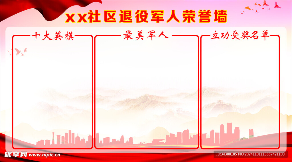 党建背景 