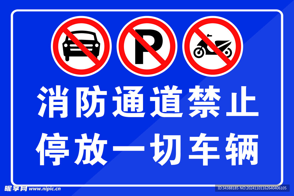 禁止停车