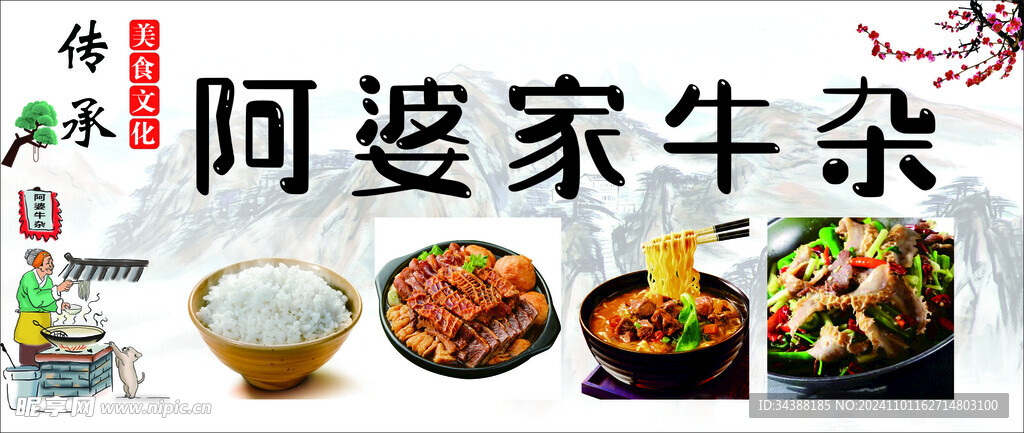 牛杂