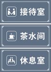 接待室