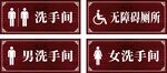 洗手间