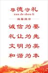 尊德守礼