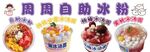 冰粉
