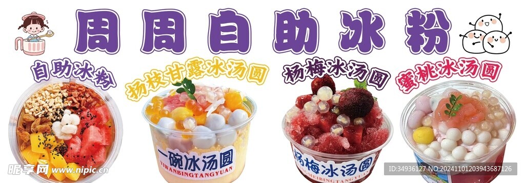 冰粉