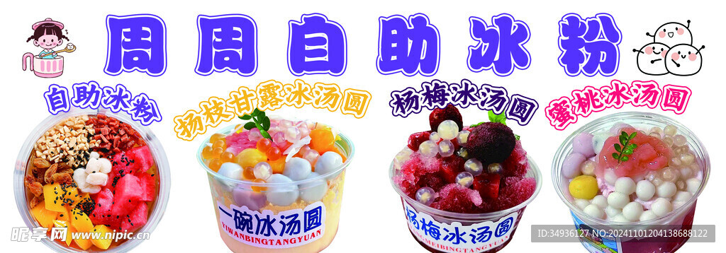 冰粉