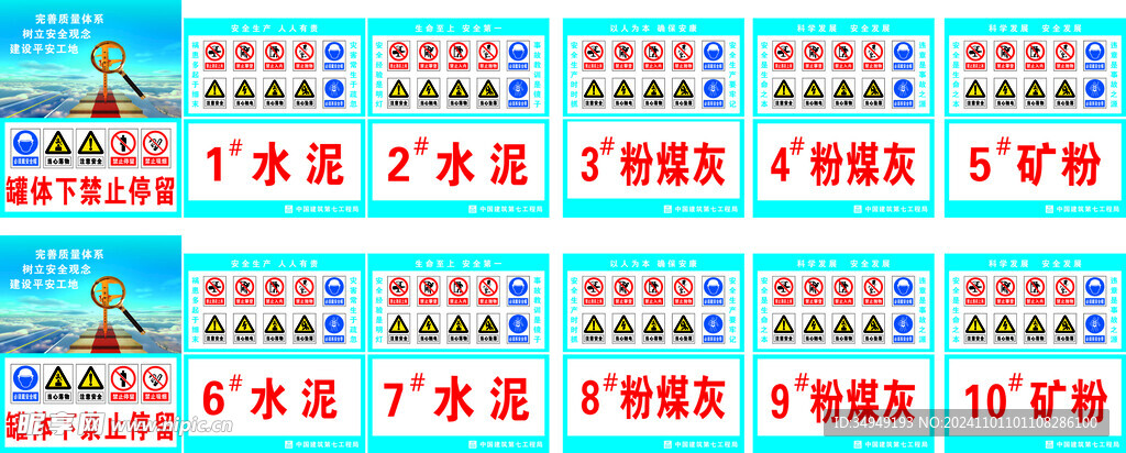 拌合站罐体信息