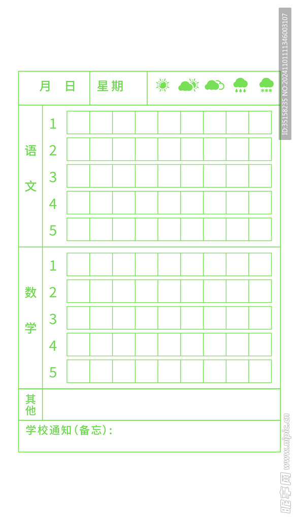 作业本 日记本 小学生