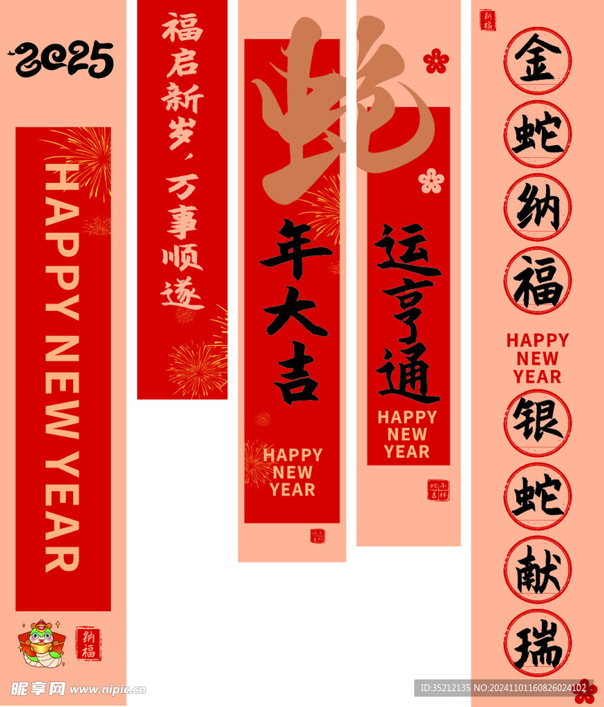 新年蛇年条幅