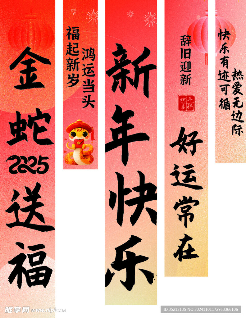 蛇年条幅