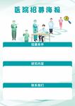 医院招募海报