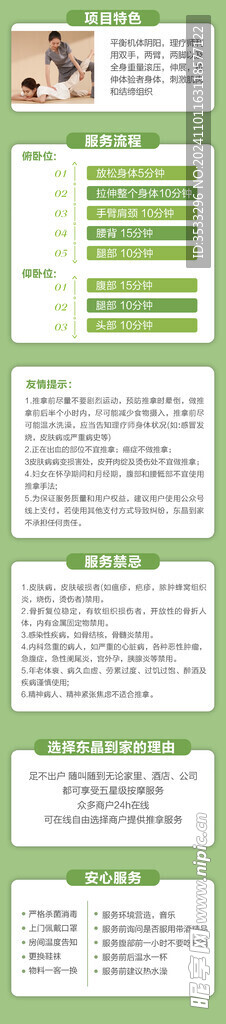 美容 按摩