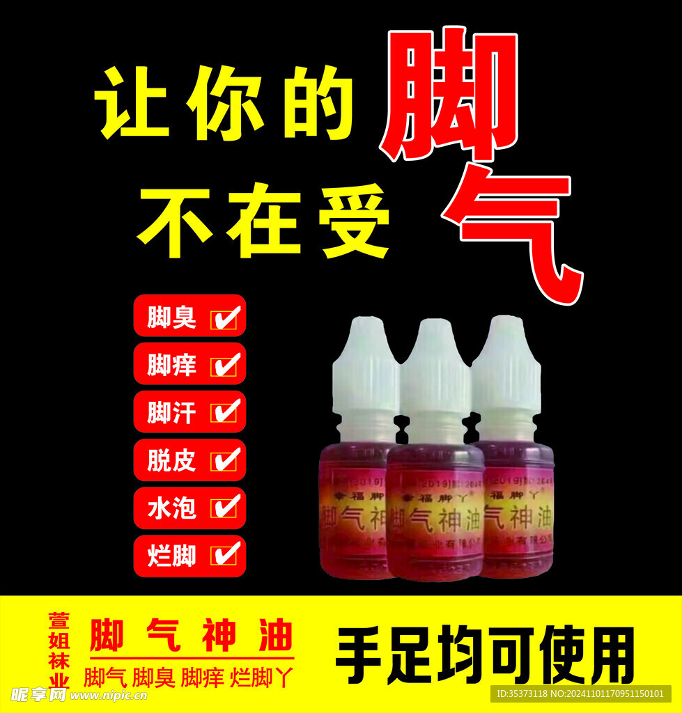 脚气