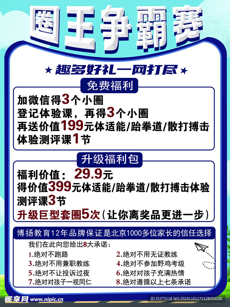 圈王争霸赛