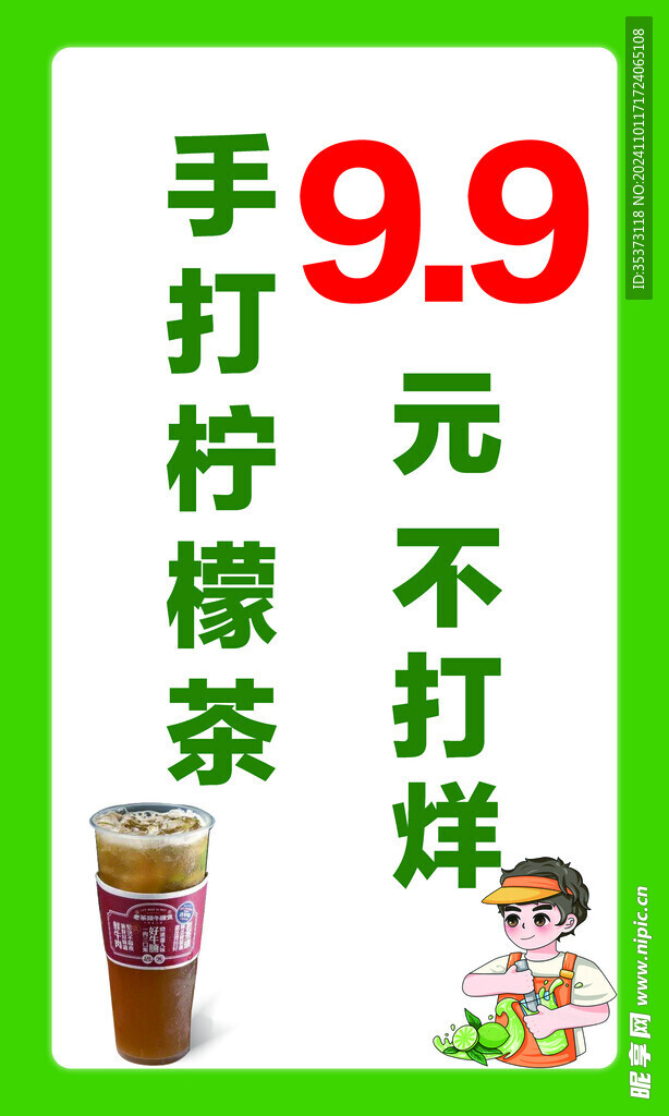 手打柠檬茶