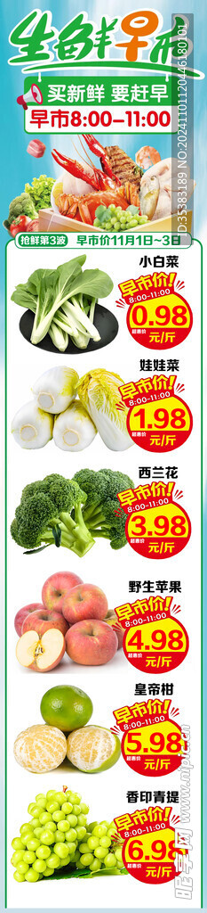 生鲜 蔬菜 早市价 手机海报