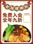 螺蛳粉