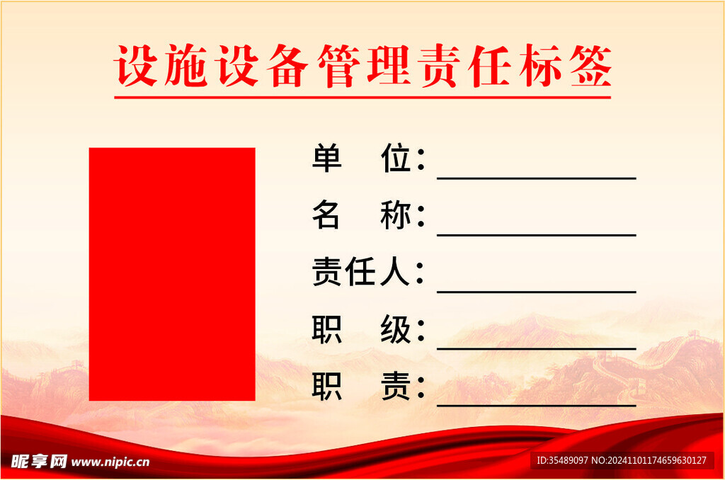 设备管理责任标签