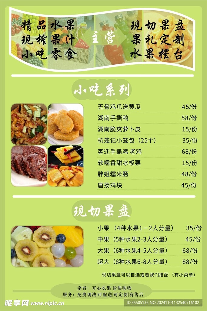 水果