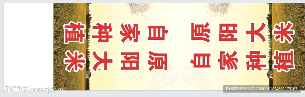 大米三角板