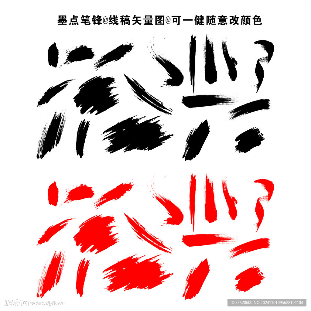 黑点 笔刷 笔锋 矢量图 线稿