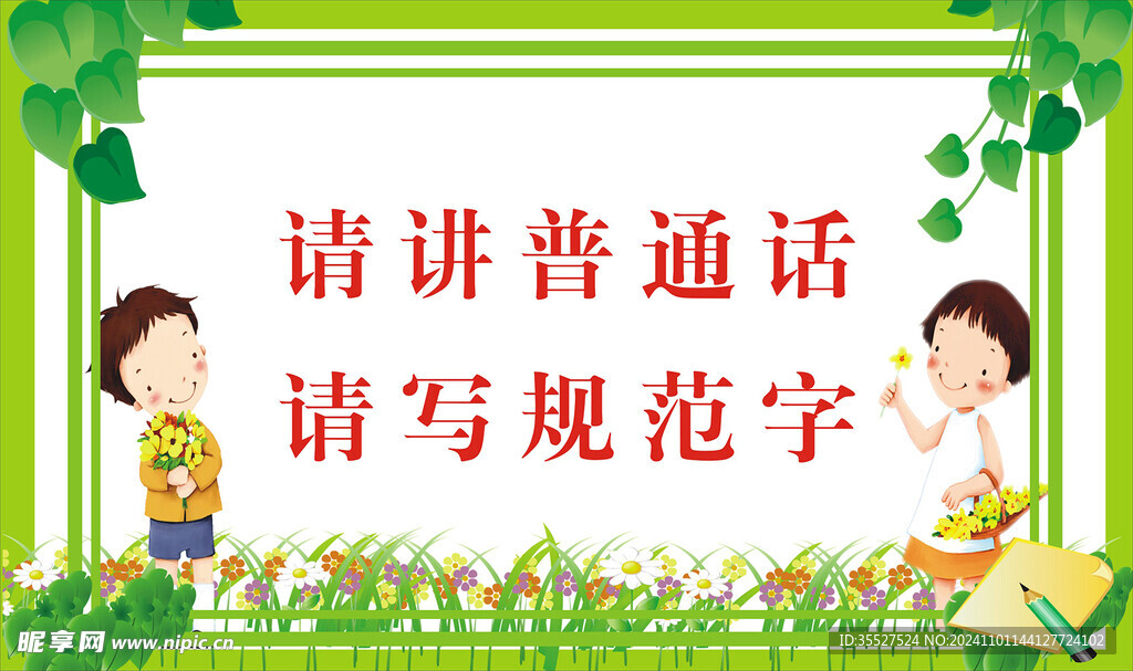 请讲普通话