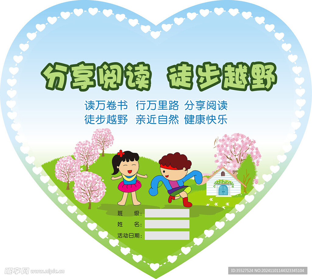 徙步越野