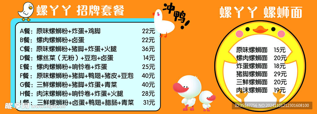 鸭子菜单