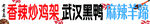 鸭脖