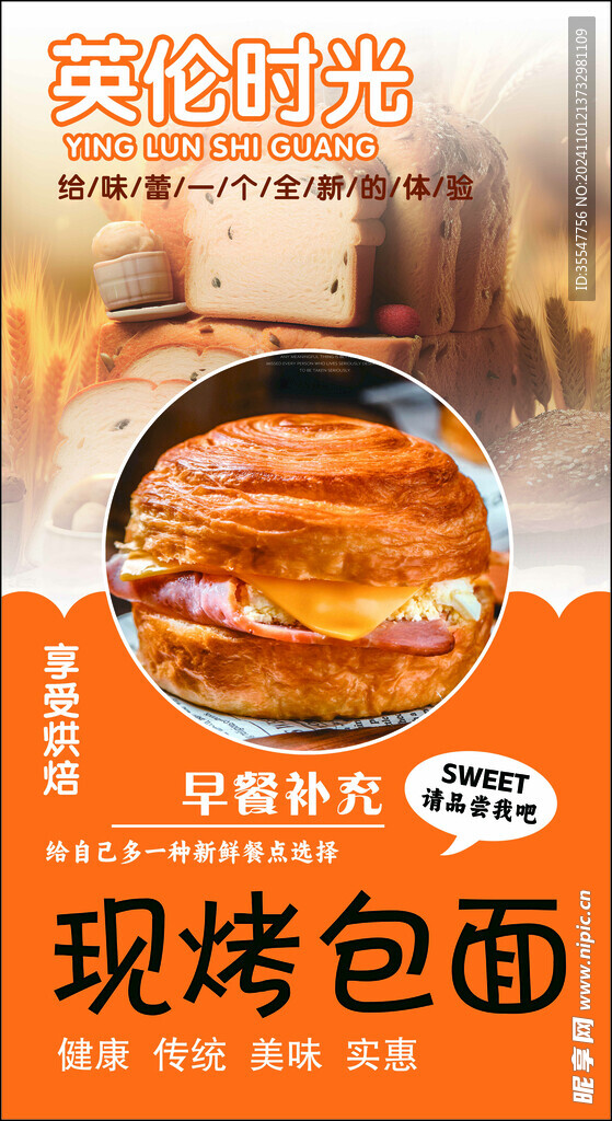 现烤面包