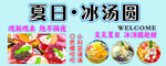 夏日冰汤圆