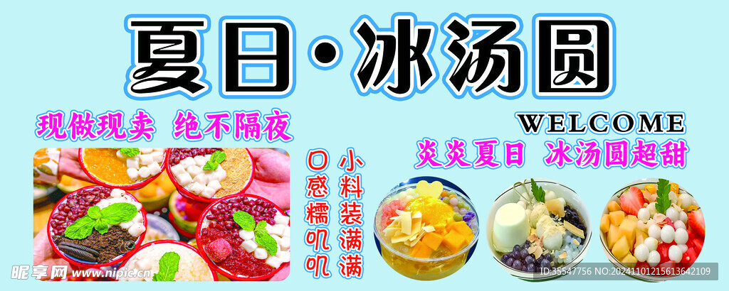 夏日冰汤圆
