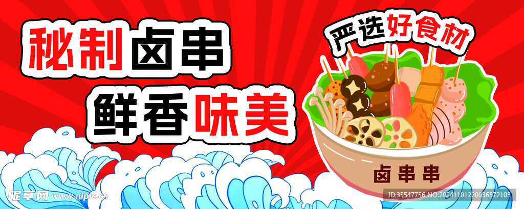 秘制卤串