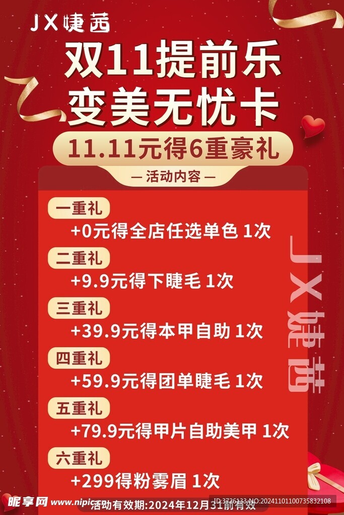 双11提前乐