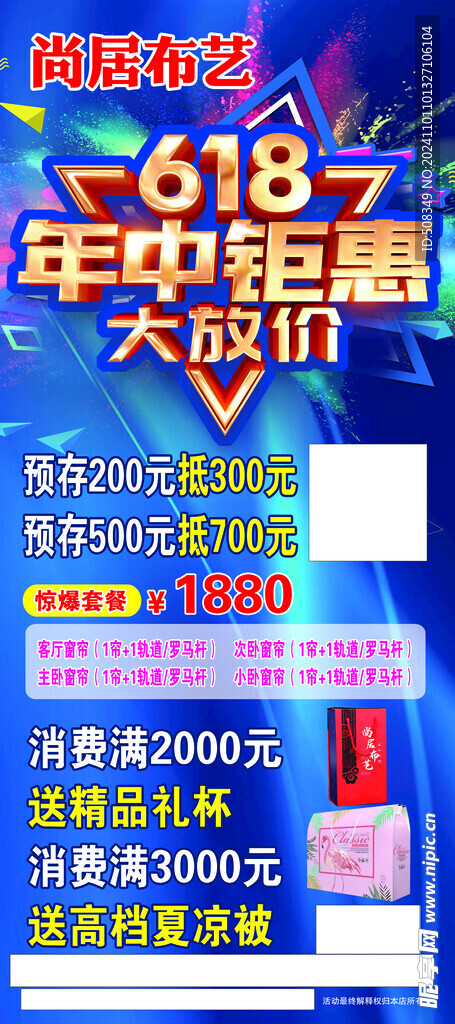年中钜惠展架