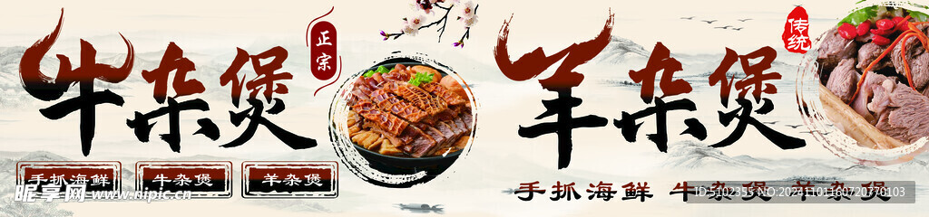 牛杂煲